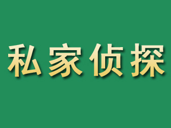 昌吉市私家正规侦探